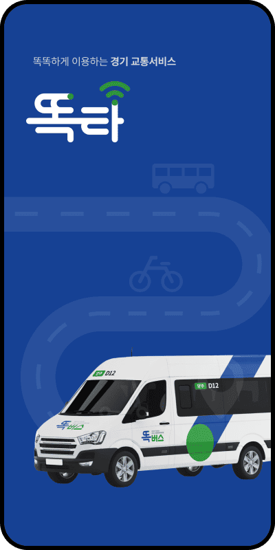 똑타 앱 실행 화면