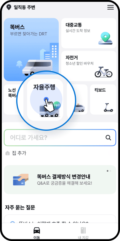 안전귀가 앱 메인 화면