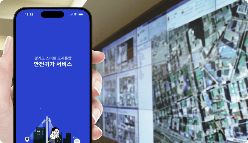 스마트폰과 CCTV를 연계한 안전귀가 서비스 이미지