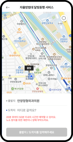 안전귀가 앱 이미지